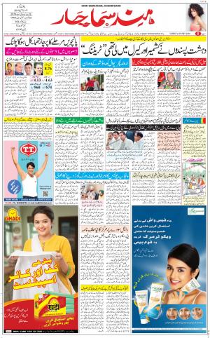 The Daily Hindsamachar Chandigarh