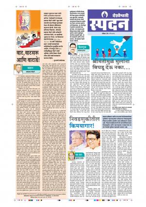 05 May Spandan Purovani