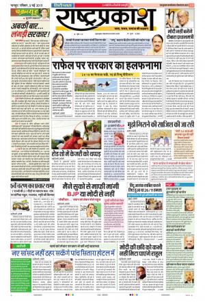 05 May Rashtraprakash
