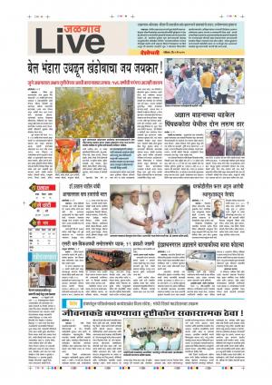 05 May Jalgaon Live