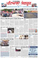 Punjabi Tribune (Patiala-Sangrur)
