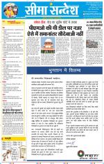 Jaipur Seema Sandesh 