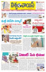 VISWAMVOICE TELUGU DAILY NEWS PAPER