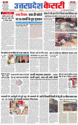  Uttar Pradesh kesari