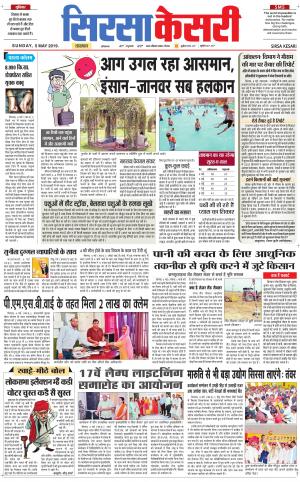 Haryana Sirsa kesari