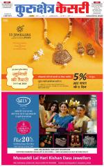 Punjab kesari / Haryana kurukshetra kesari