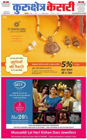 Punjab kesari / Haryana kurukshetra kesari