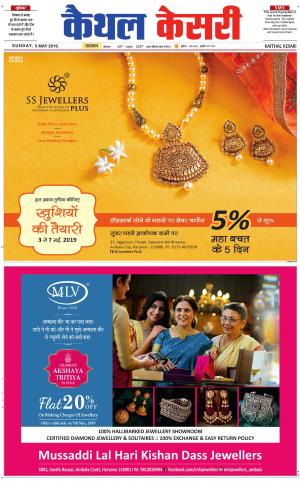 Punjab kesari / Haryana kaithal kesari