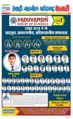 Rewari - Punjab Kesari