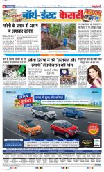 North East Main - Punjab Kesari
