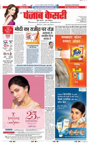 05-05-2019 Punjab Kesari Madhya Pradesh Main 
