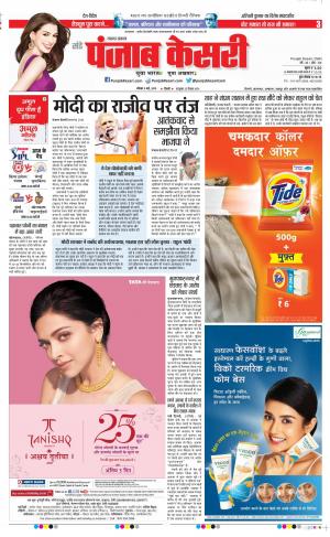 05-05-2019 Punjab Kesari Lucknow 