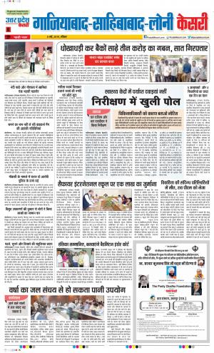 05-05-2019 Punjab Kesari Ghaziabad 