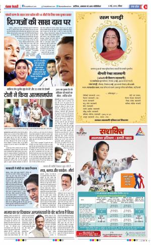 05-05-2019 Punjab Kesari Bulndsahar