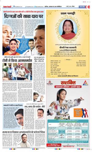 05-05-2019 Punjab Kesari Aligarh