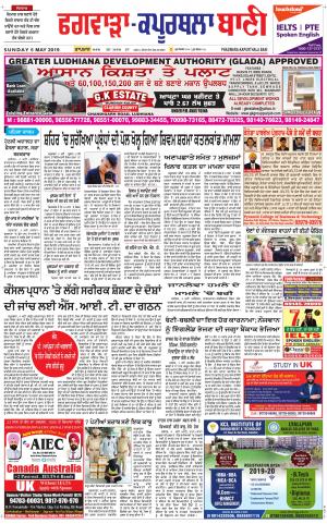  Kapurthala- Phagwara Bani