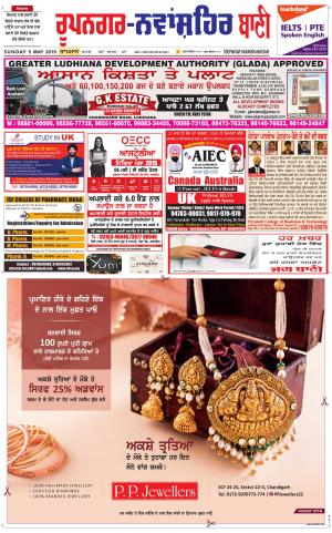  Roopnagar- Shaheed Bhagat Singh Nagar Bani