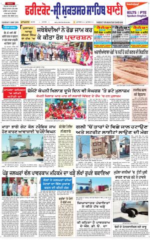  Faridkot - Sri Muktsar Sahib Bani