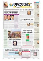 15th Jan Rashtraprakash