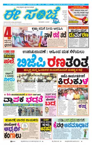 EESANJE-Belagam (05-05-2019)