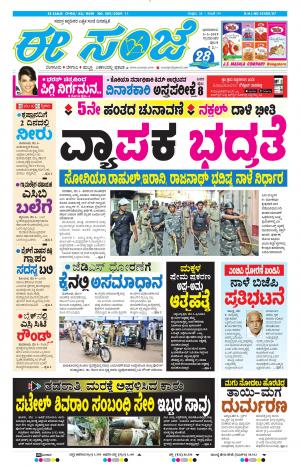 Tumakuru / Mysuru (05-05-2019)
