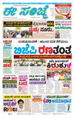 eESANJE :  Hubli -Dharwad 