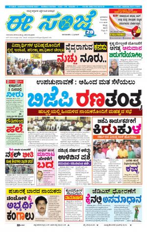 ESANJE : Hubli -Dharwad (05-05-2019)