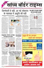 Sandhya Border Times, Sri Ganganagar