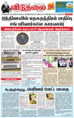 விடுதலை - viduthalai