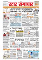 Star Samachar Bhopal