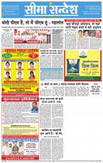 Hanumangarh Seema Sandesh 