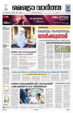 Metrovaartha - Kozhikode