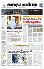 Metrovaartha - Ernakulam