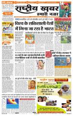 Rashtriyakhabar jharkhand edition