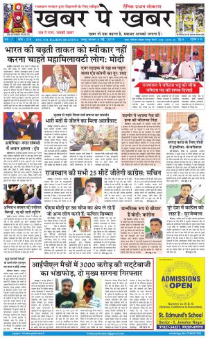 khabarpekhabar3