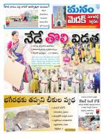 Medak/Sangareddy/Siddipeta