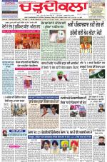 Charhdikala Newspaper (Punjab) 
