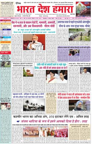 bharatdeshhamara karnal 6-05-2019
