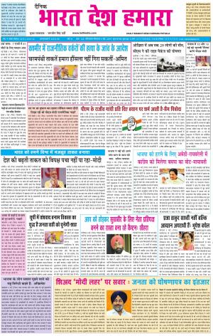bharatdeshhamara patiala 6-05-2019
