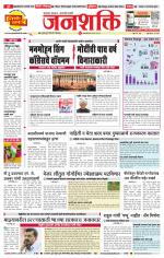 Pune - Mumbai Janshakti