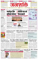 Jalgaon Janshakti