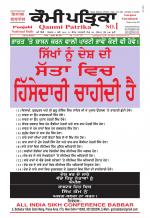 Qaumi Patrika - Punjabi