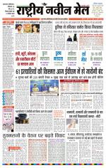 RASTRIYA NAVEEN MAIL DALTONGANJ EDITION