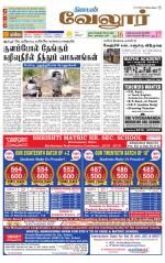 Vellore Supplement