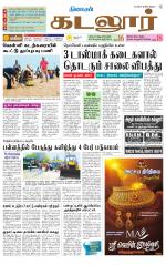 cuddalore supplement