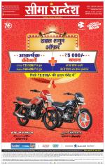 Ganganagar Seema Sandesh 