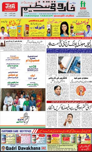 farooqui-tanzeem-patna-06.05.2019