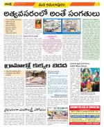 East Godavari Divisions