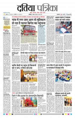 Datia Patrika