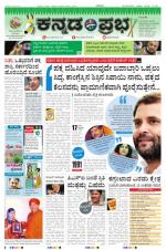 Kannada Prabha - Shimoga